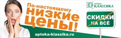 Предложения Аптеки и оптика в Классика в каталоге Москва