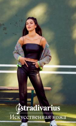 Предложения из МЕГА Парнас в рекламном проспекте Stradivarius ( еще 10 дня)