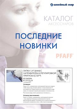 Предложения Сад и ремонт в Швейный мир в каталоге Бердск