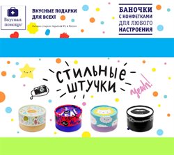 Преложения из Вкусная помощь в рекламном проспекте Оренбург