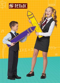 Предложения Парус Екатеринбург в Пеплос в каталоге Екатеринбург