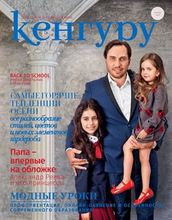 Преложения из Кенгуру в рекламном проспекте Пушкино