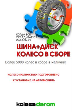 Преложения из Колеса даром в рекламном проспекте Самара