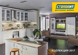 Предложения Город Лефортово в Столплит в каталоге Москва