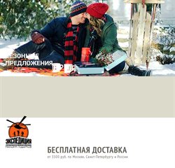 Предложения Спорттовары в Экспедиция в каталоге Кузнецк