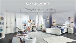 Преложения из Лазурит в рекламном проспекте Щёлково