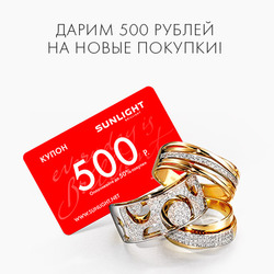 Преложения из Sunlight в рекламном проспекте Железнодорожный