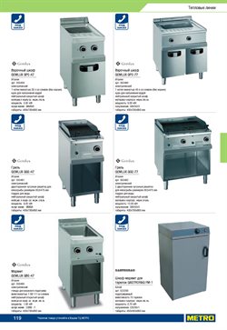 Предложения Мангал в METRO в каталоге Москва