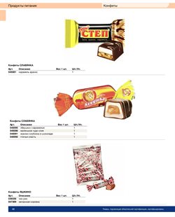 Преложения из METRO в рекламном проспекте Иркутск