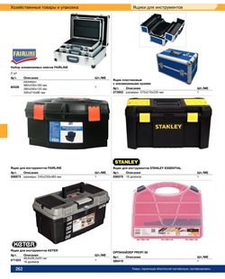Предложения Слесарный инструмент для дома в METRO в каталоге Красноярск