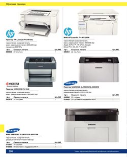 Предложения HP в METRO в каталоге Новосибирск