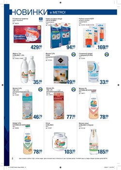 Предложения Молоко в METRO в каталоге Самара