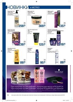Предложения Шампунь в METRO в каталоге Омск