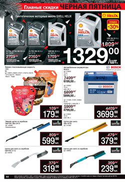 Предложения Bosch в METRO в каталоге Щёлково