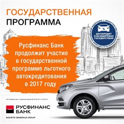 Предложения Финансы в Русфинанс Банк в каталоге Москва