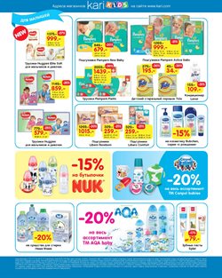 Предложения Pampers в Kari в каталоге Щёлково