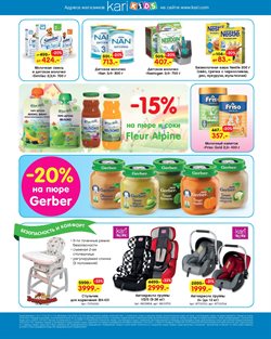 Предложения NESTLE в Kari в каталоге Балашиха