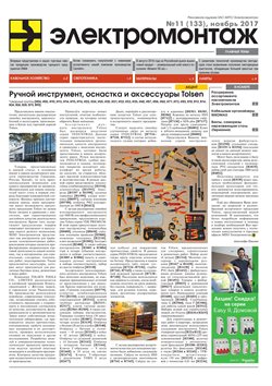 Преложения из Электромонтаж в рекламном проспекте Москва