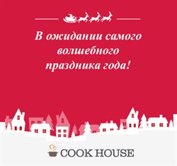 Предложения Сад и ремонт в Cook House в каталоге Королёв