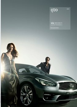 Преложения из Infiniti в рекламном проспекте Казань