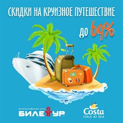 Предложения Путешествия в Билетур в каталоге Владивосток