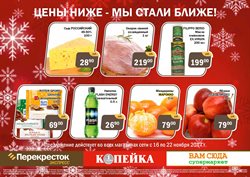 Преложения из Перекресток Экспресс в рекламном проспекте Реутов