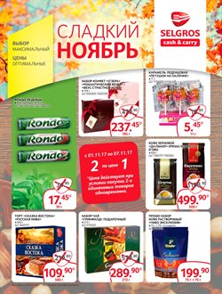 Преложения из Selgros в рекламном проспекте Люберцы