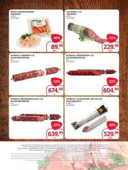 Предложения Колбаса в Selgros в каталоге Москва