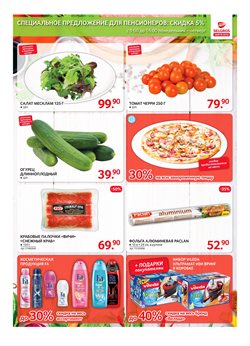 Предложения Дезодорант спрей в Selgros в каталоге Москва