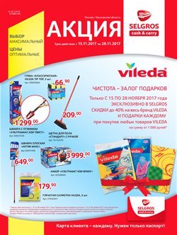 Преложения из Selgros в рекламном проспекте Люберцы