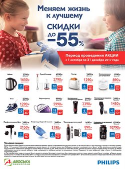 Преложения из Авоська в рекламном проспекте Королёв