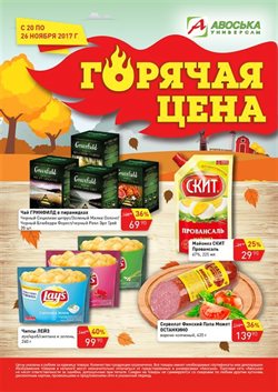 Предложения Супермаркеты в Авоська в каталоге Ногинск