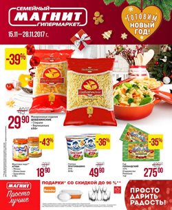 Преложения из Гипермаркет Магнит в рекламном проспекте Люберцы