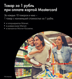 Преложения из Гипермаркет Магнит в рекламном проспекте Люберцы