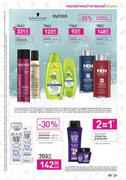 Предложения Маска для волос в Магнит-Косметик в каталоге Балашиха