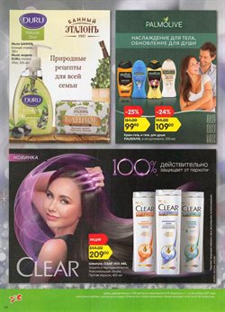 Предложения Шампунь в Карусель в каталоге Москва