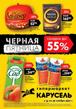 Предложения Супермаркеты в Карусель в каталоге Бор