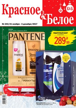 Предложения Шампунь в Красное&Белое в каталоге Омск