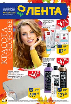 Предложения Распродажи в Лента в каталоге Омск