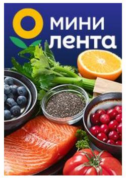 Предложения из Супермаркеты в рекламном проспекте Лента ( еще 2 дня)