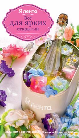 Каталог: Лента, Москва | Лента Электронные каталоги | 28.06.2022 - 25.07.2022
