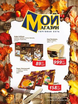 Преложения из Мой Магазин в рекламном проспекте Москва