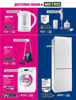 Предложения Bosch в Медиа Маркт в каталоге Долгопрудный