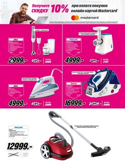 Предложения Braun в Медиа Маркт в каталоге Красногорск