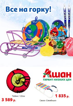 Предложения Супермаркеты в Ашан Сити в каталоге Ногинск