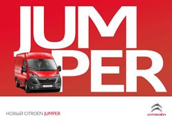 Преложения из Citroen в рекламном проспекте Реутов