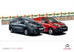 Преложения из Citroen в рекламном проспекте Реутов