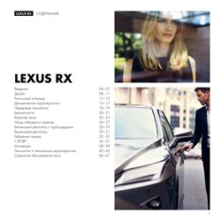 Предложения Автомобили и запчасти в Lexus в каталоге Новосибирск