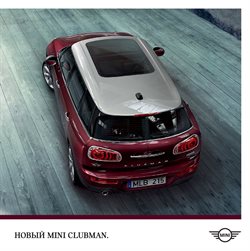 Преложения из Mini в рекламном проспекте Санкт-Петербург