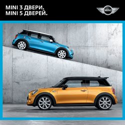 Преложения из Mini в рекламном проспекте Санкт-Петербург